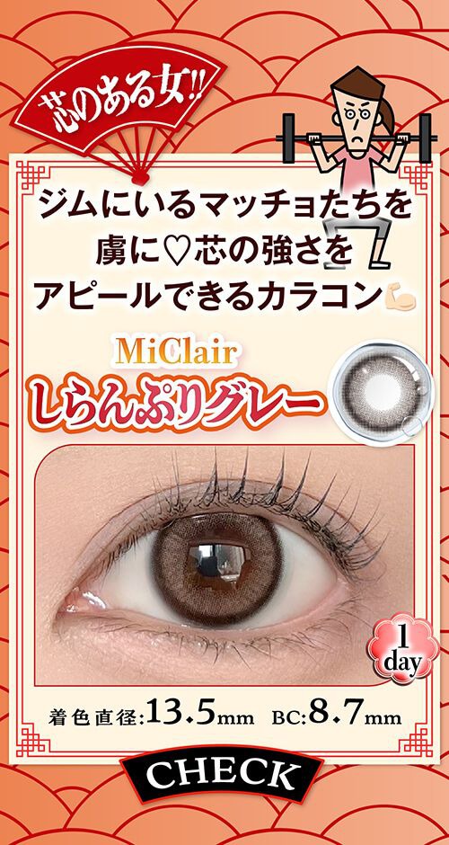 しらんぷりグレー