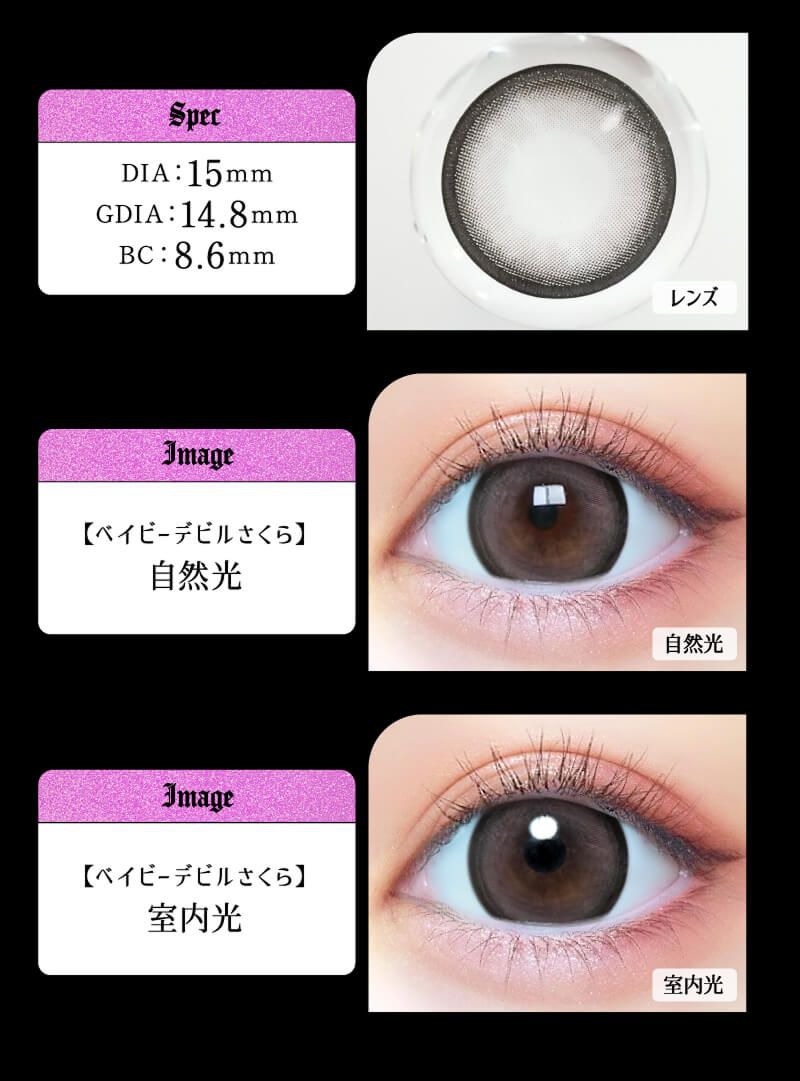 ベイビーデビルさくら