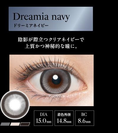 ドリーミアネイビー