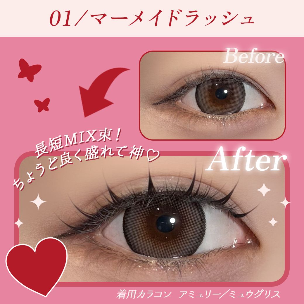 WinkMake 革命つけま 01マーメイドラッシュ | カラコン通販ホテラバ