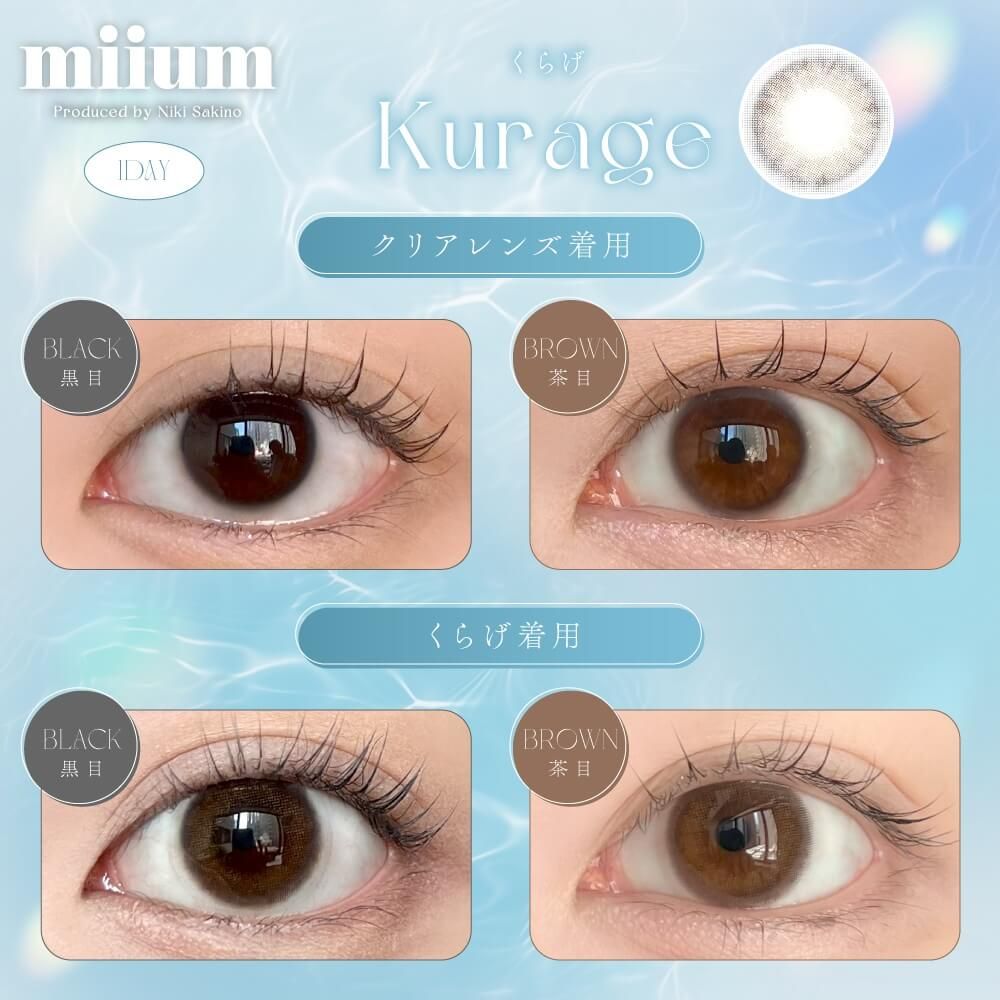 お試し】ミューム（miium） トーンアップモカ | ナチュラルカラコン