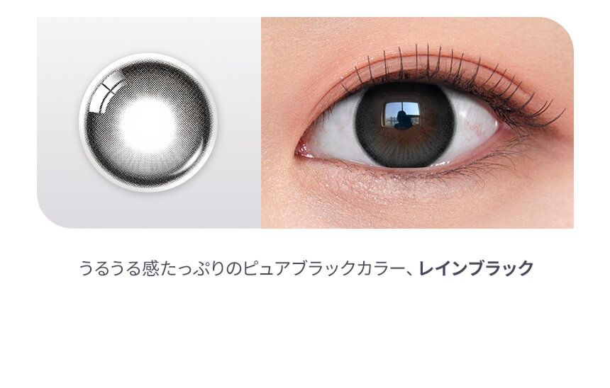 レインブラック