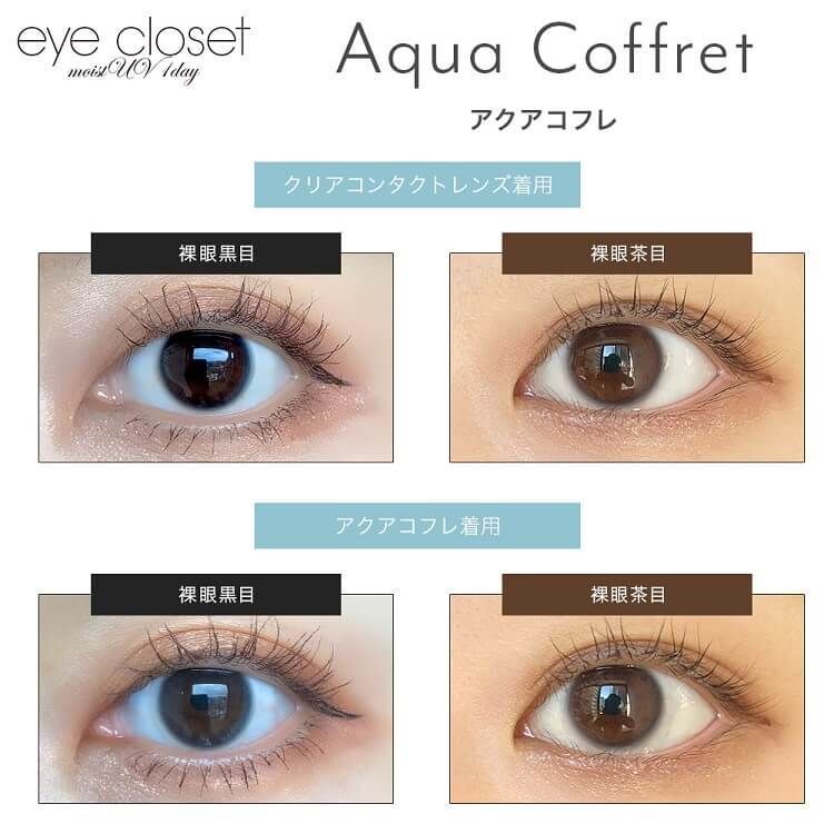 アクアコフレ