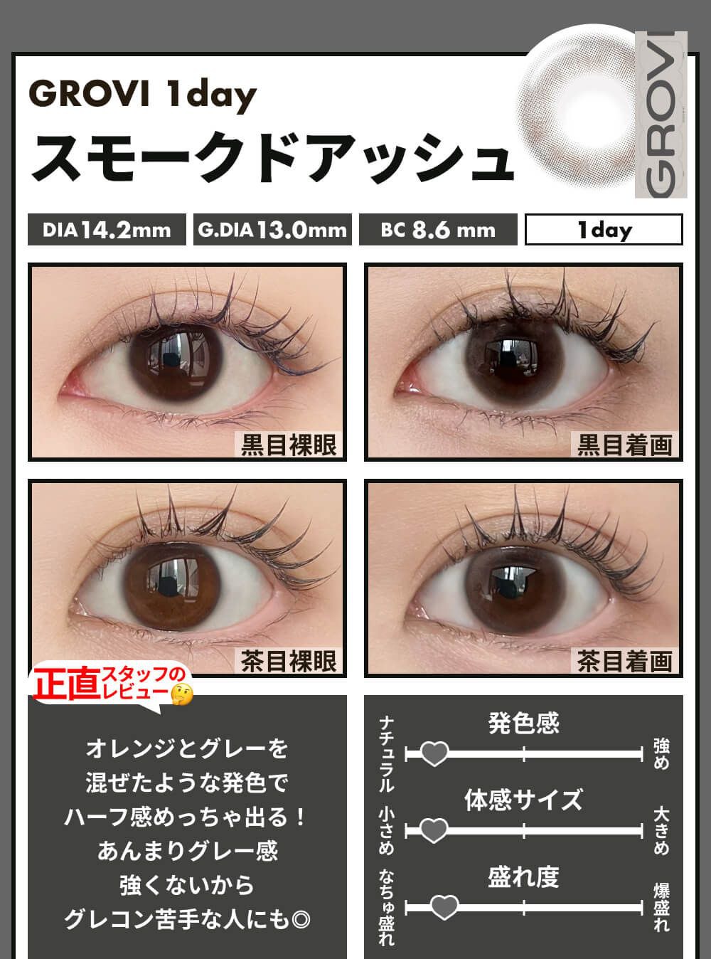 スモークドアッシュ