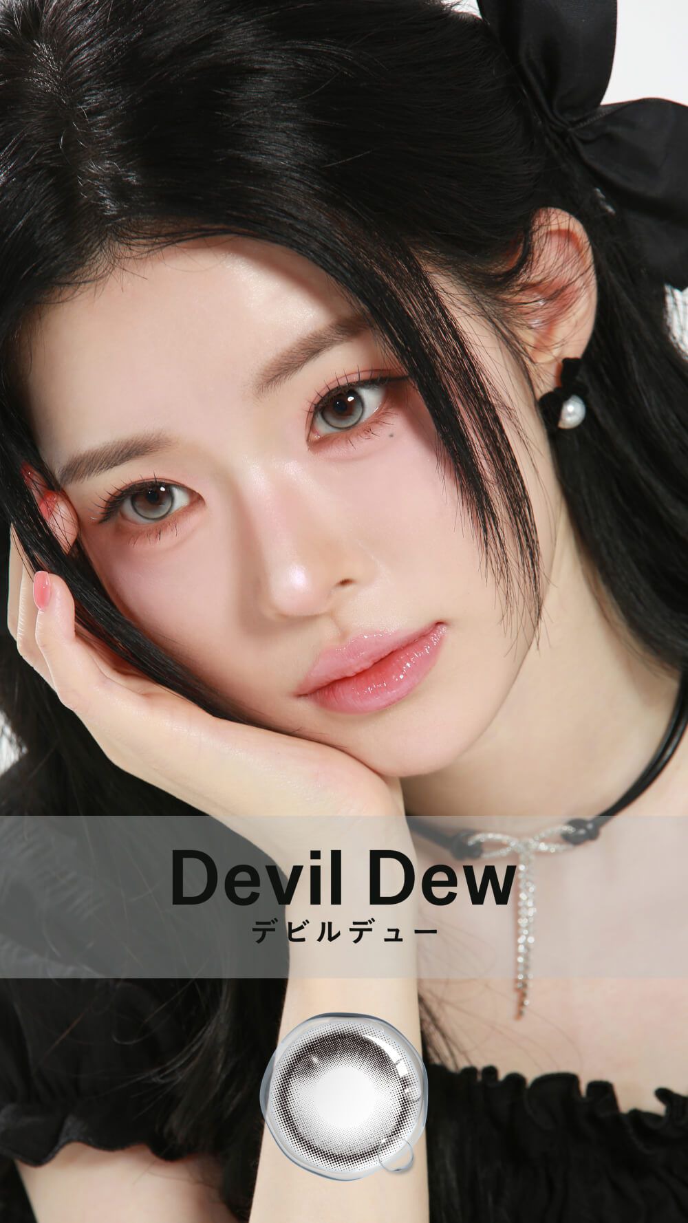 デビルビュー