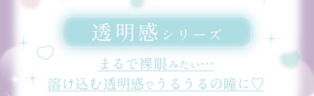 透明感シリーズ