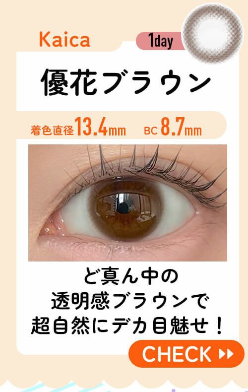 優花ブラウン