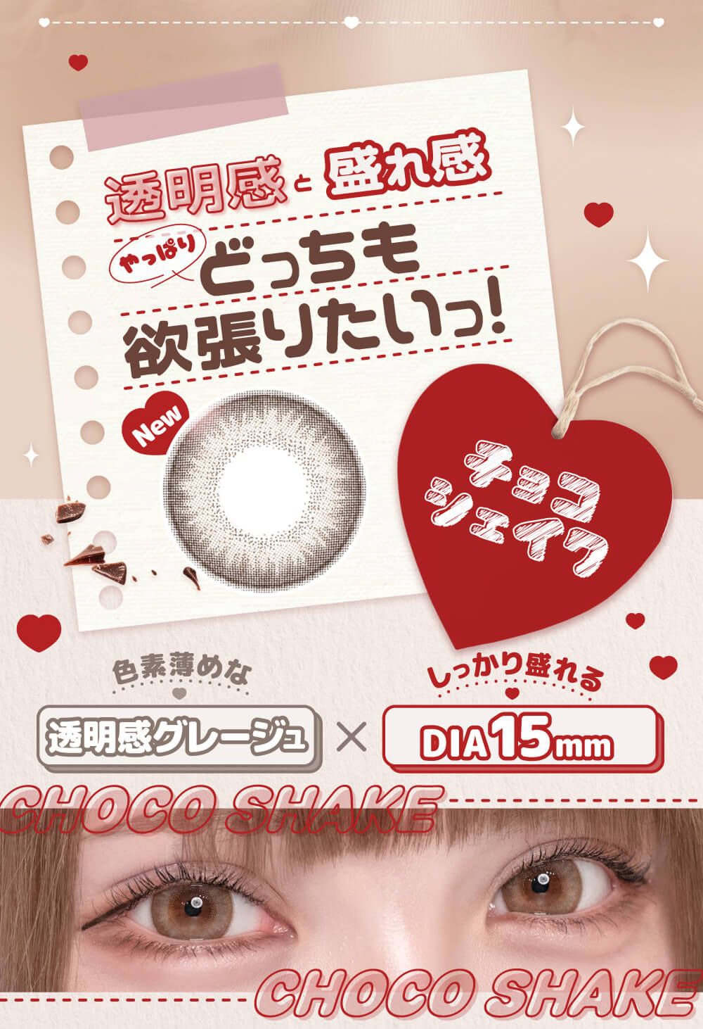 チョコシェイク