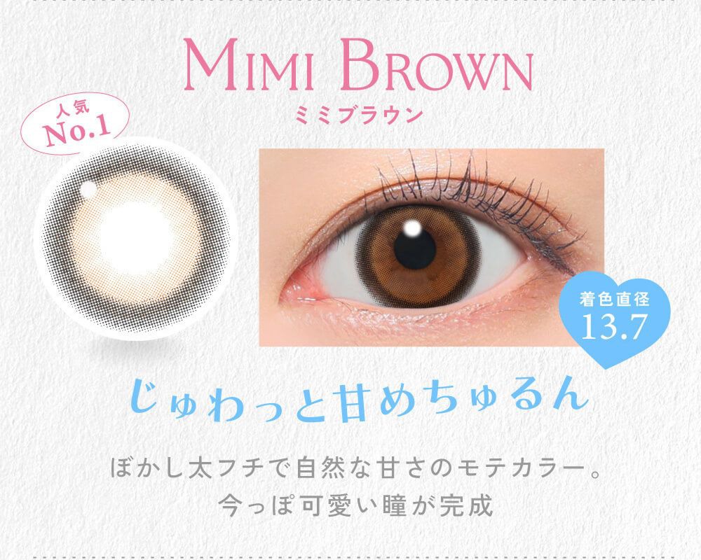 ミミブラウン