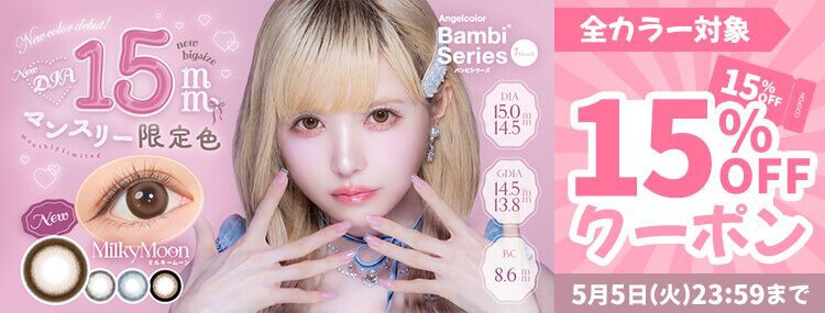 バンビマンスリー