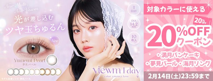 平松想乃 ビュームワンデー