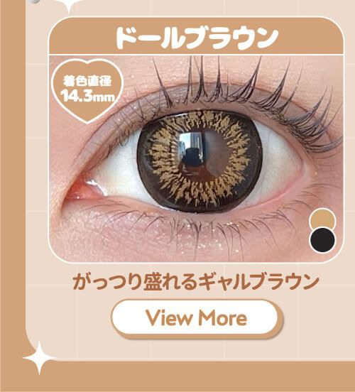 ドールブラウン