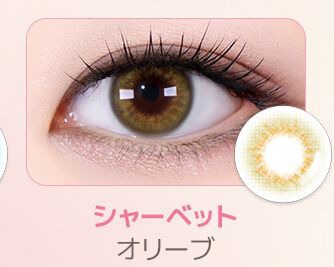 シャーベットオリーブ