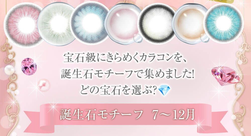 誕生日モチーフ7～12月
