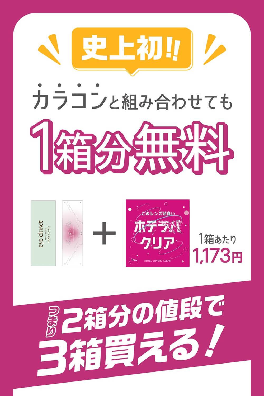 カラコンと組み合わせても