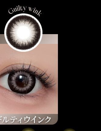 ギルティウィンク