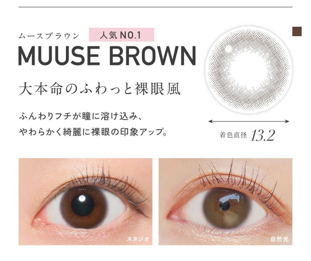 ムースブラウン