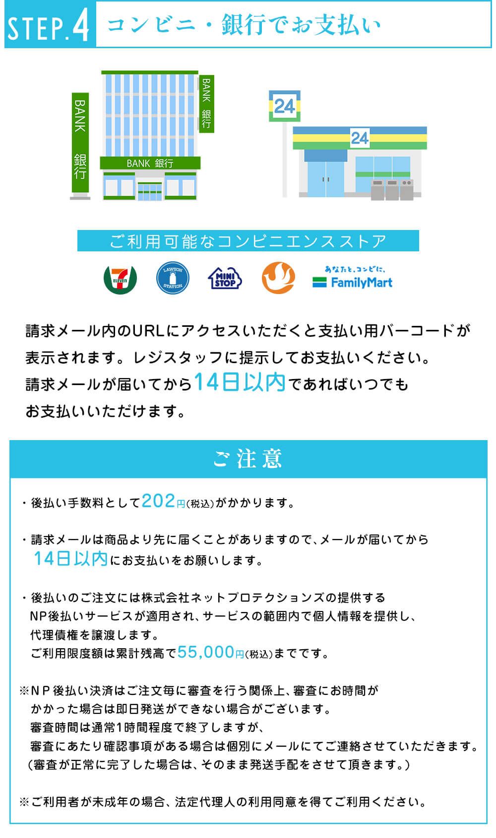 コンビニ銀行でお支払い