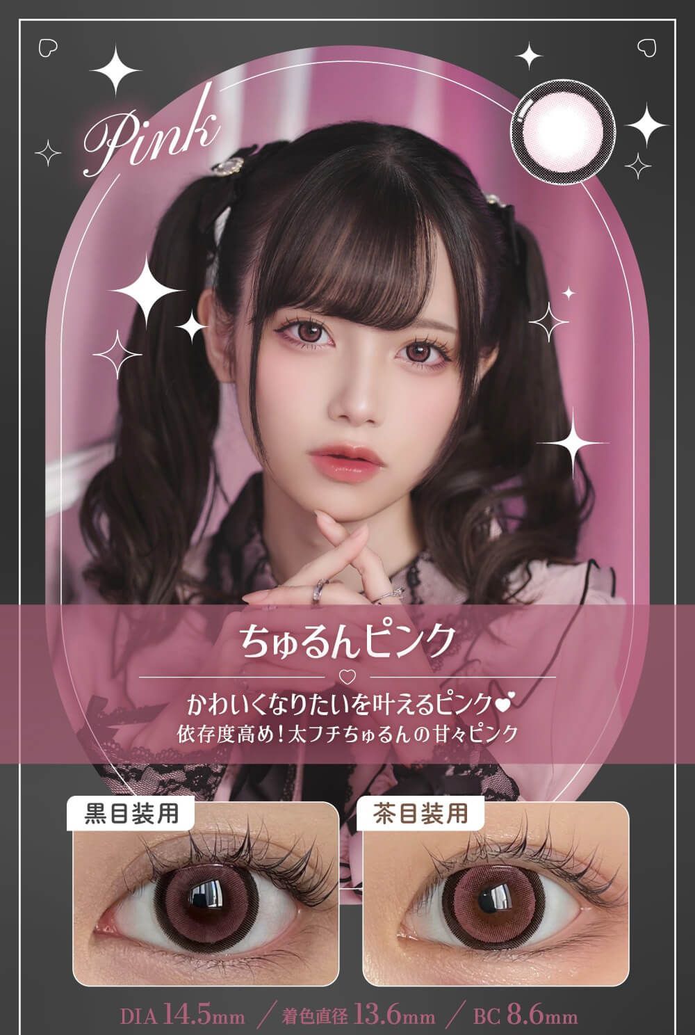 ちゅるんピンク