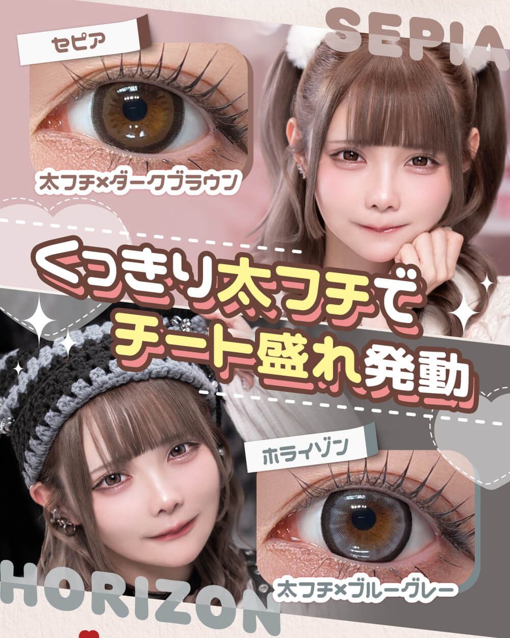 くっきり太フチでチート盛れ発動