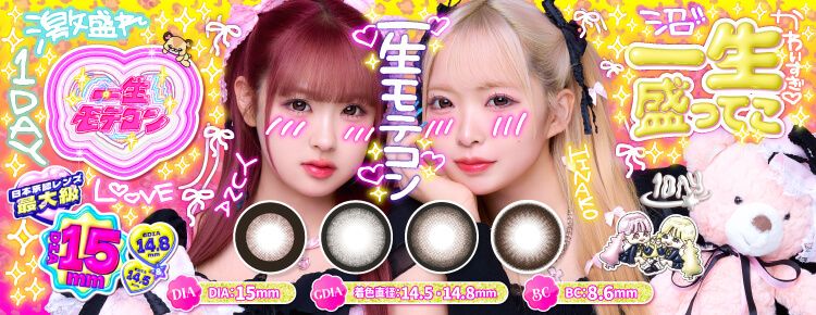 一生モテコン 一生友子