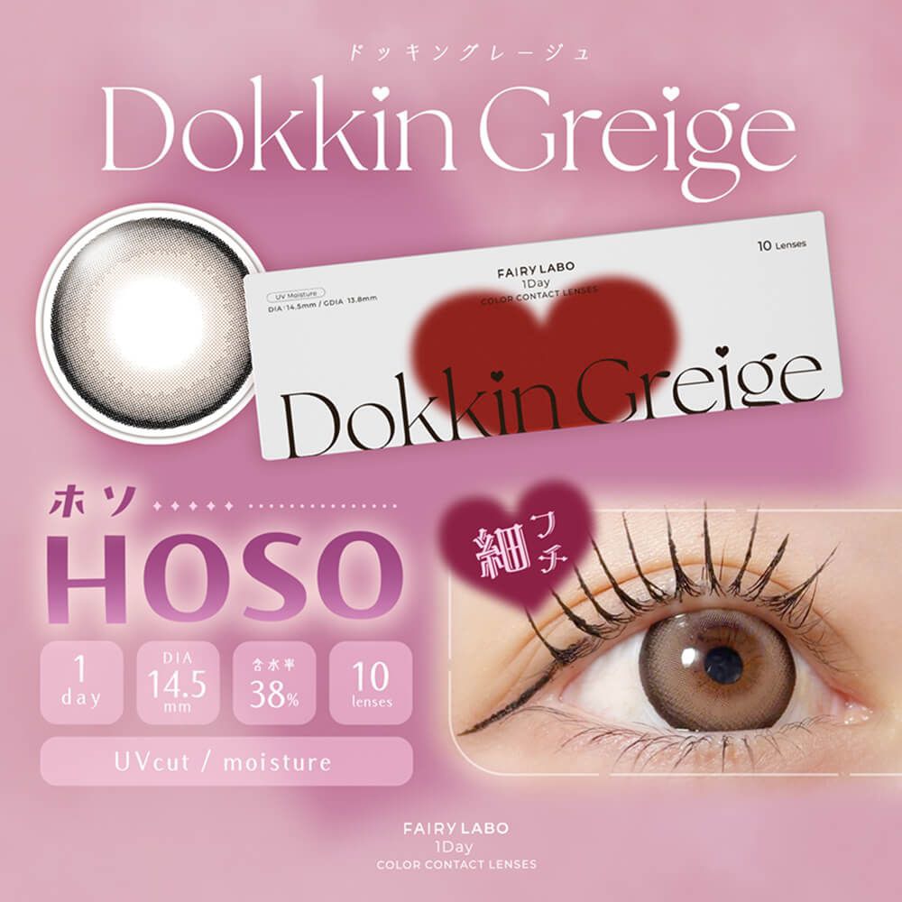 フェアリーラボ ワンデー 14.5mm（10枚入り）