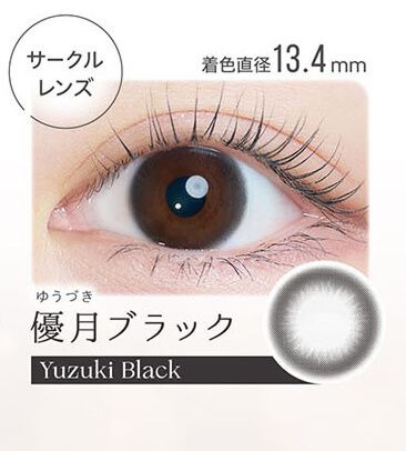 優月ブラック