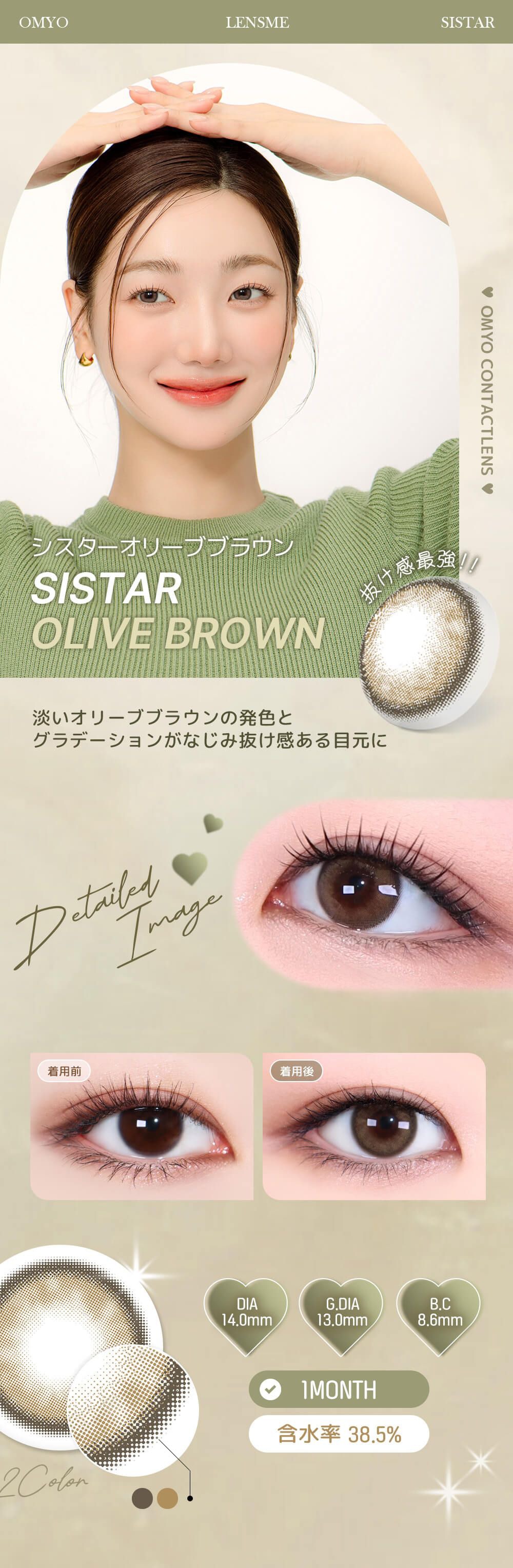 シスターオリーブブラウン