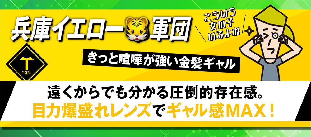 阪神タイガース