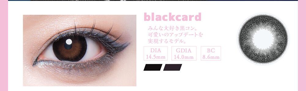 ブラックカード