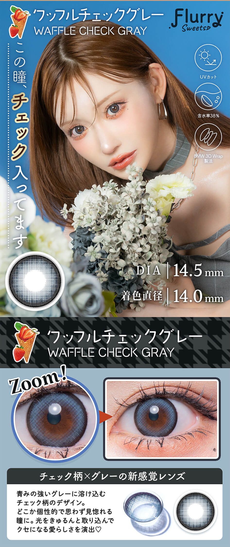 ワッフルチェックグレー