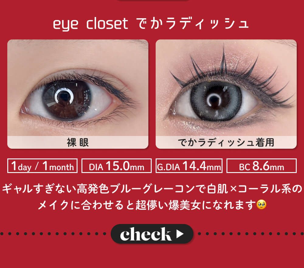 でかラディッシュ