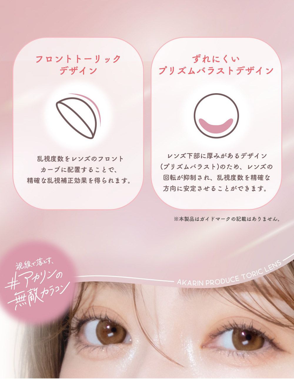 【乱視用：乱視度数：-0.75D/-1.25D】メロット トーリック（melotte TORIC）｜度あり・度なしカラコン ワンデー｜14.2mm｜あかりん（吉田朱里）