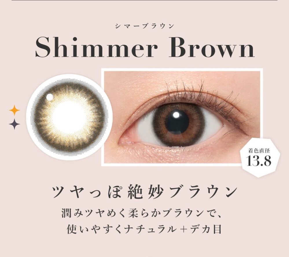 シマーブラウン