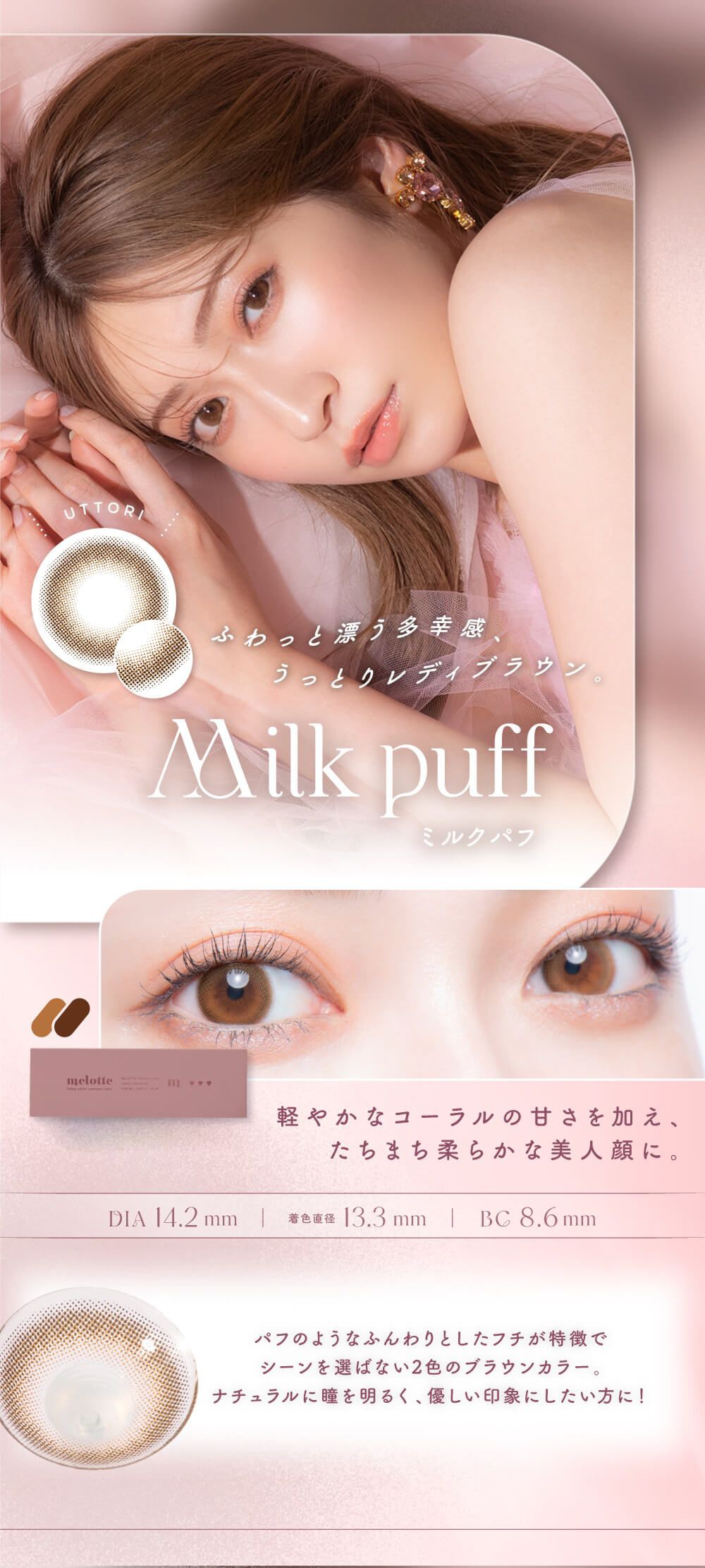 ミルクパフ/