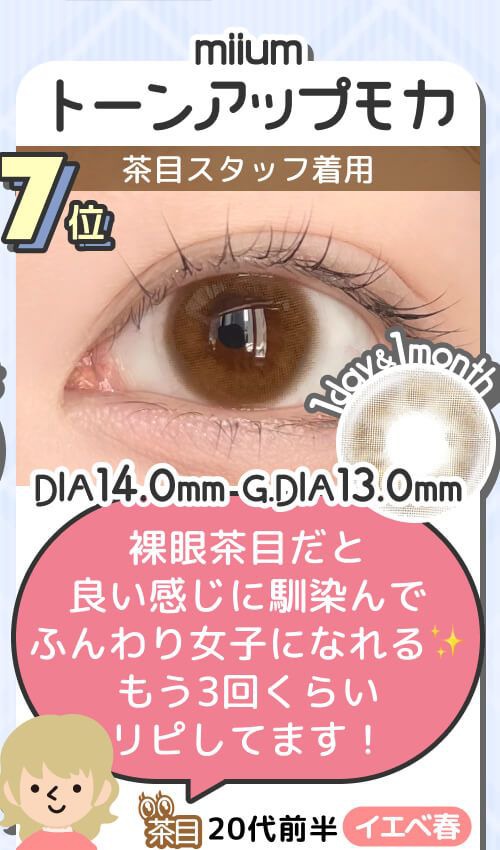 トーンアップモカ