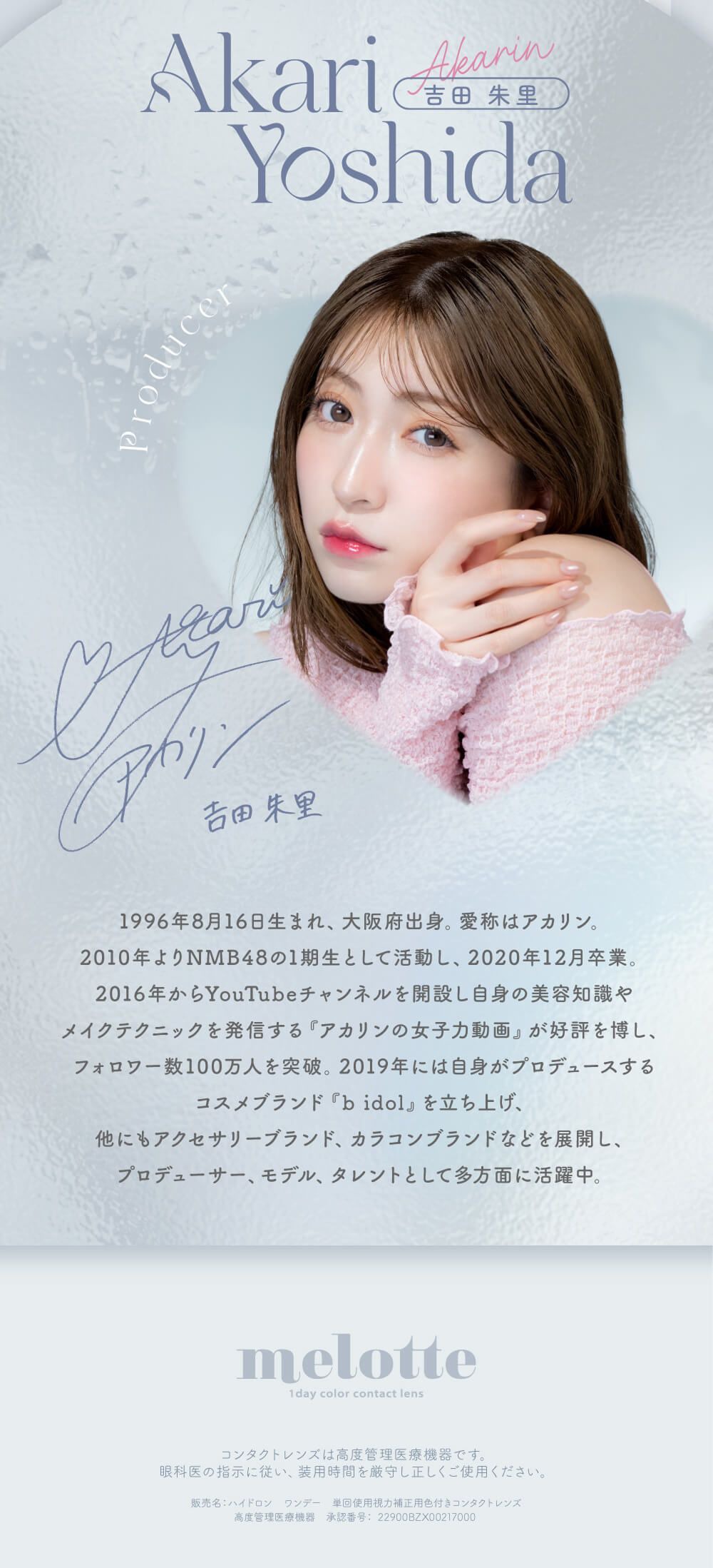 吉田朱里