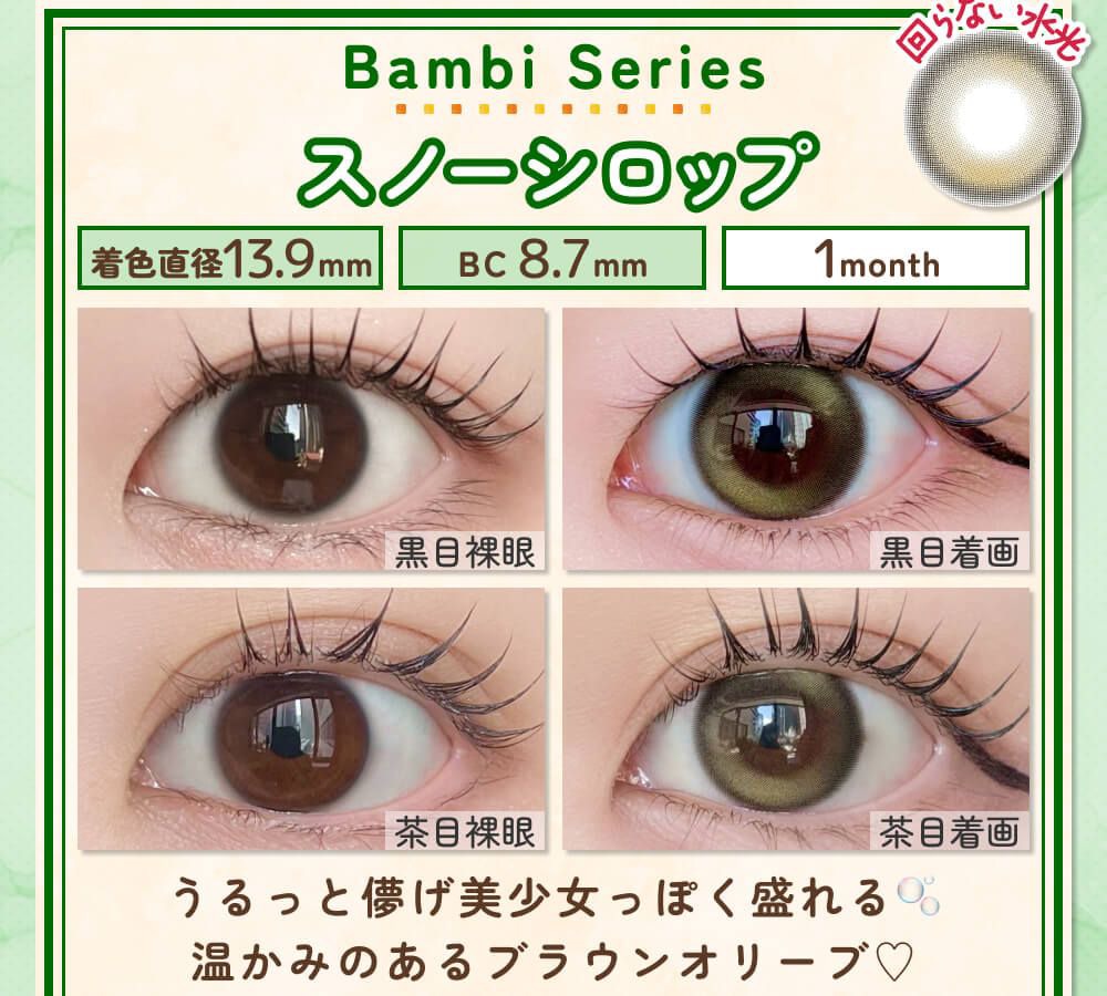 スノーシロップ