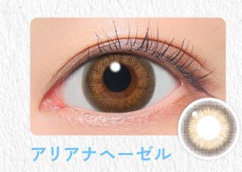 アリアナヘーゼル