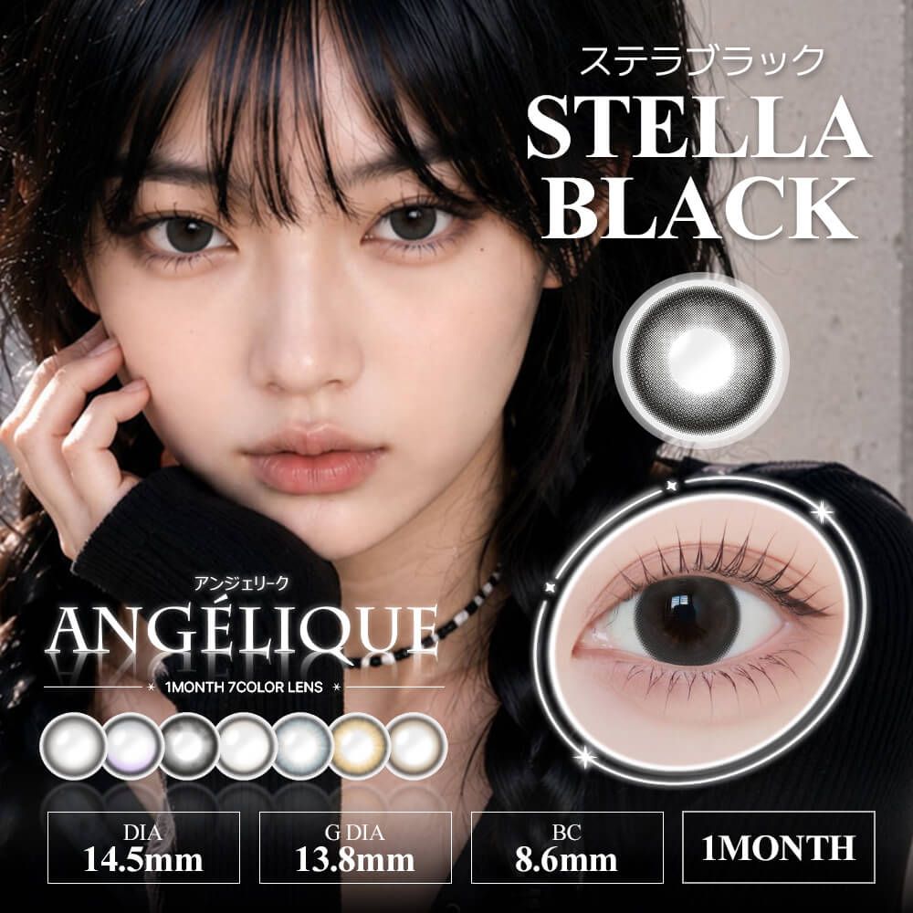 アンジェリーク（ANGELIQUE） ステラブラック