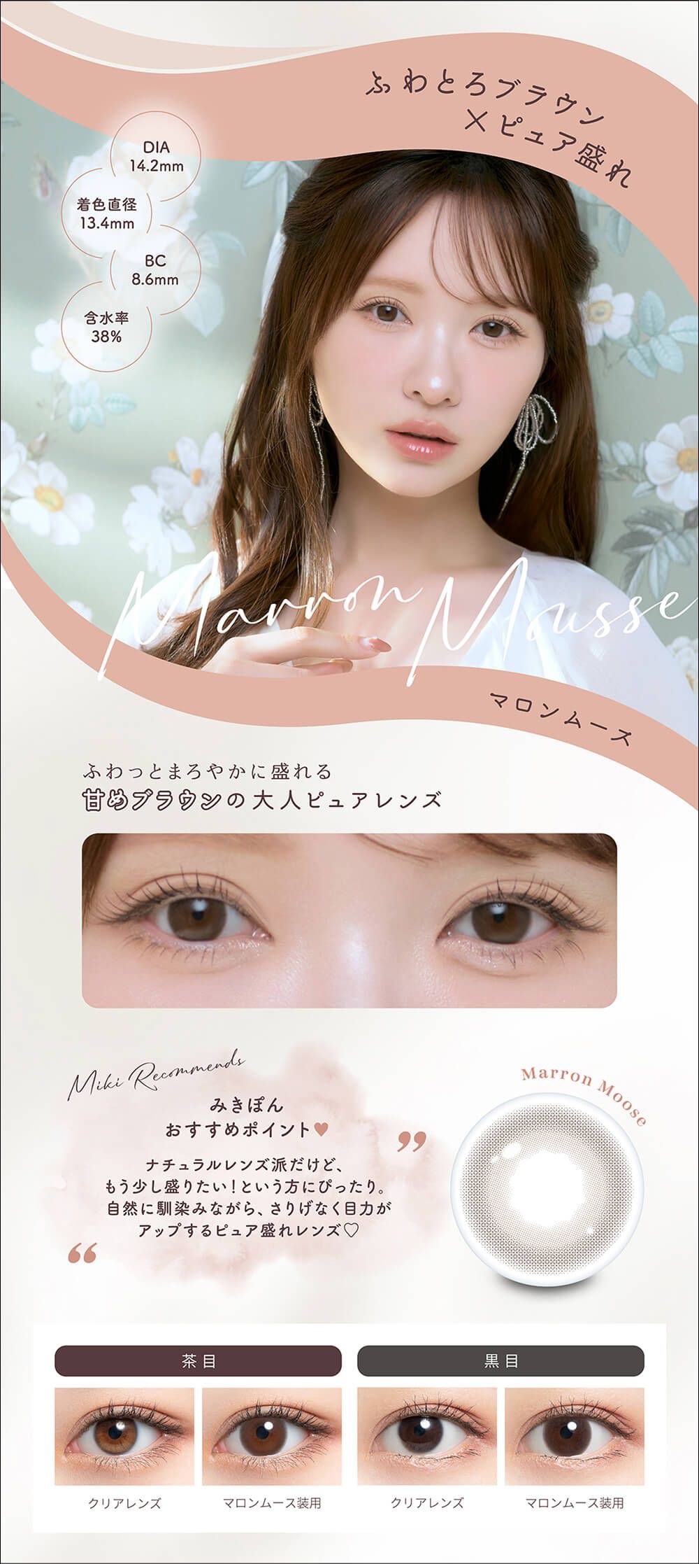マロンムース