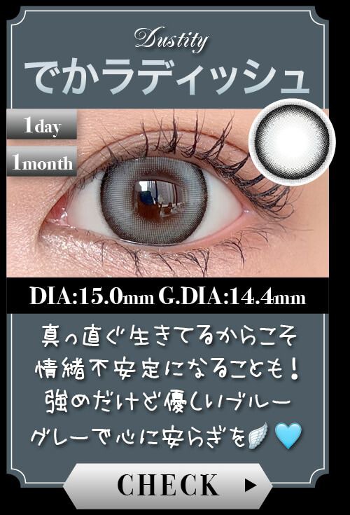 でかラディッシュ