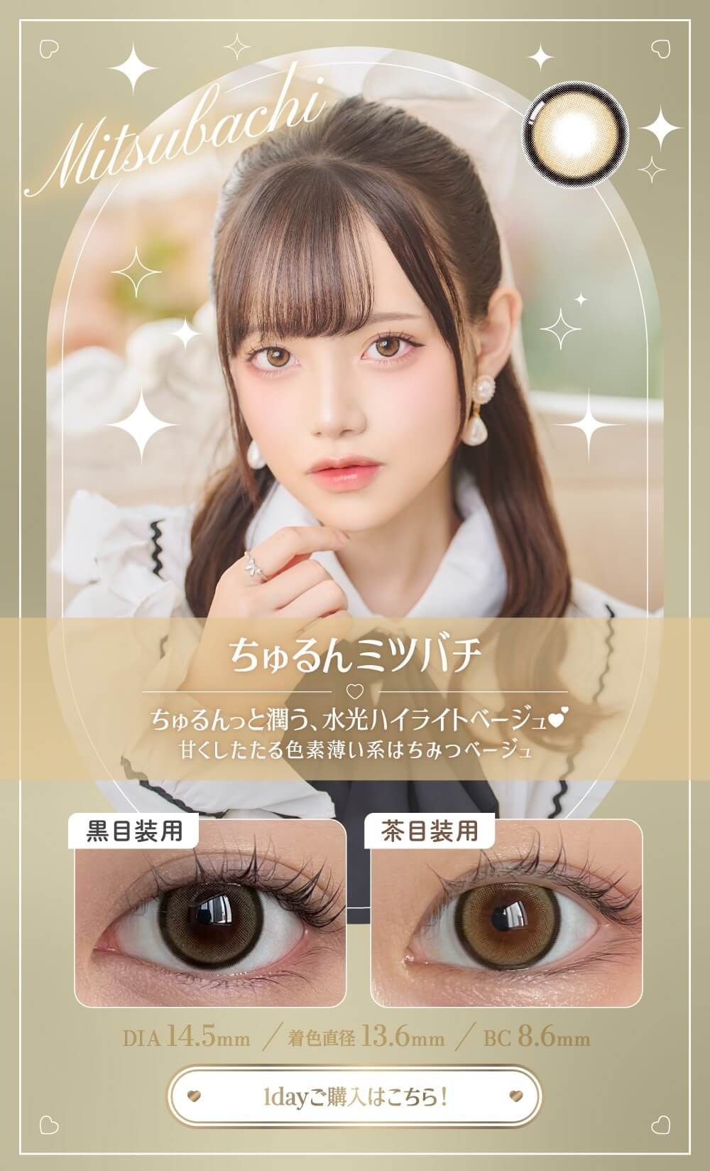 ちゅるんミツバチ