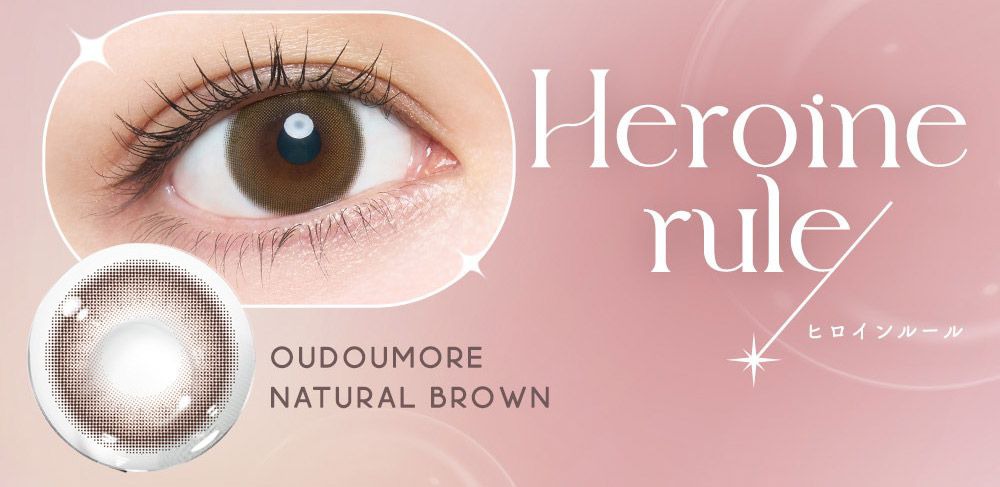 ヒロインルール