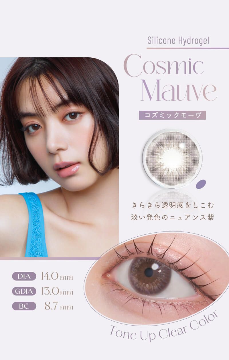 コズミックモーヴ