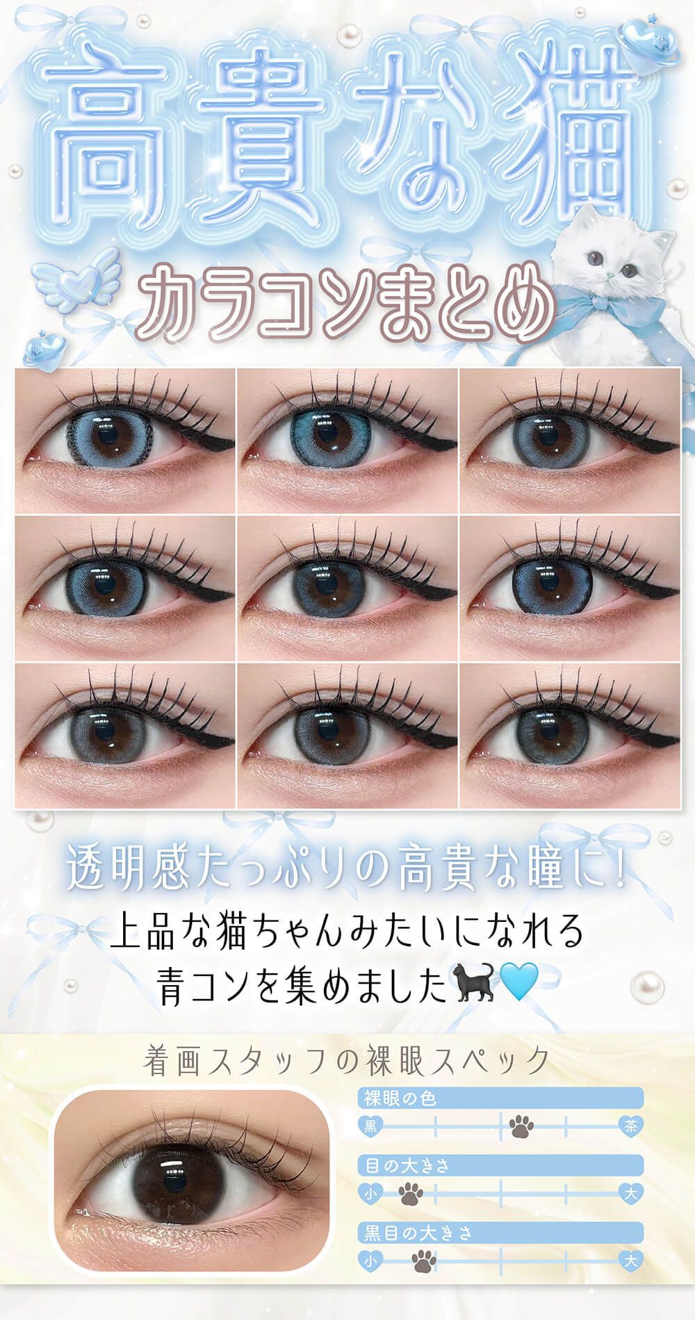 2026年上半期ベストカラコン《ナチュラル編》