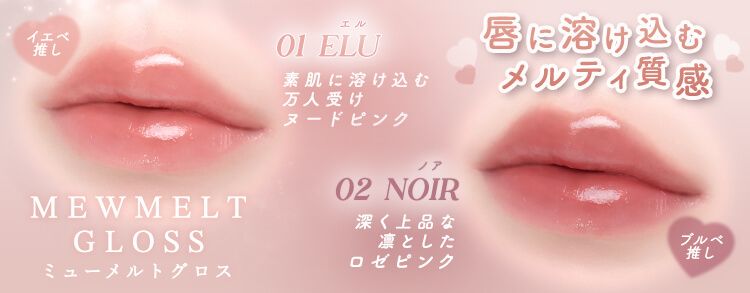 rainymell ミューメルトグロス