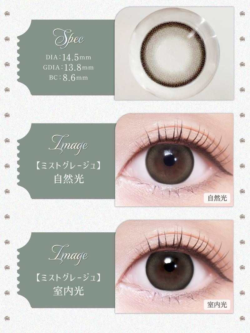 ミストグレージュ