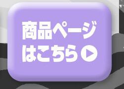 詳細はこちら