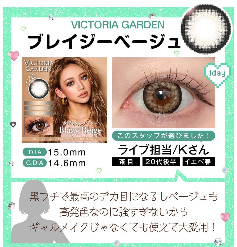 ブレイジーベージュ